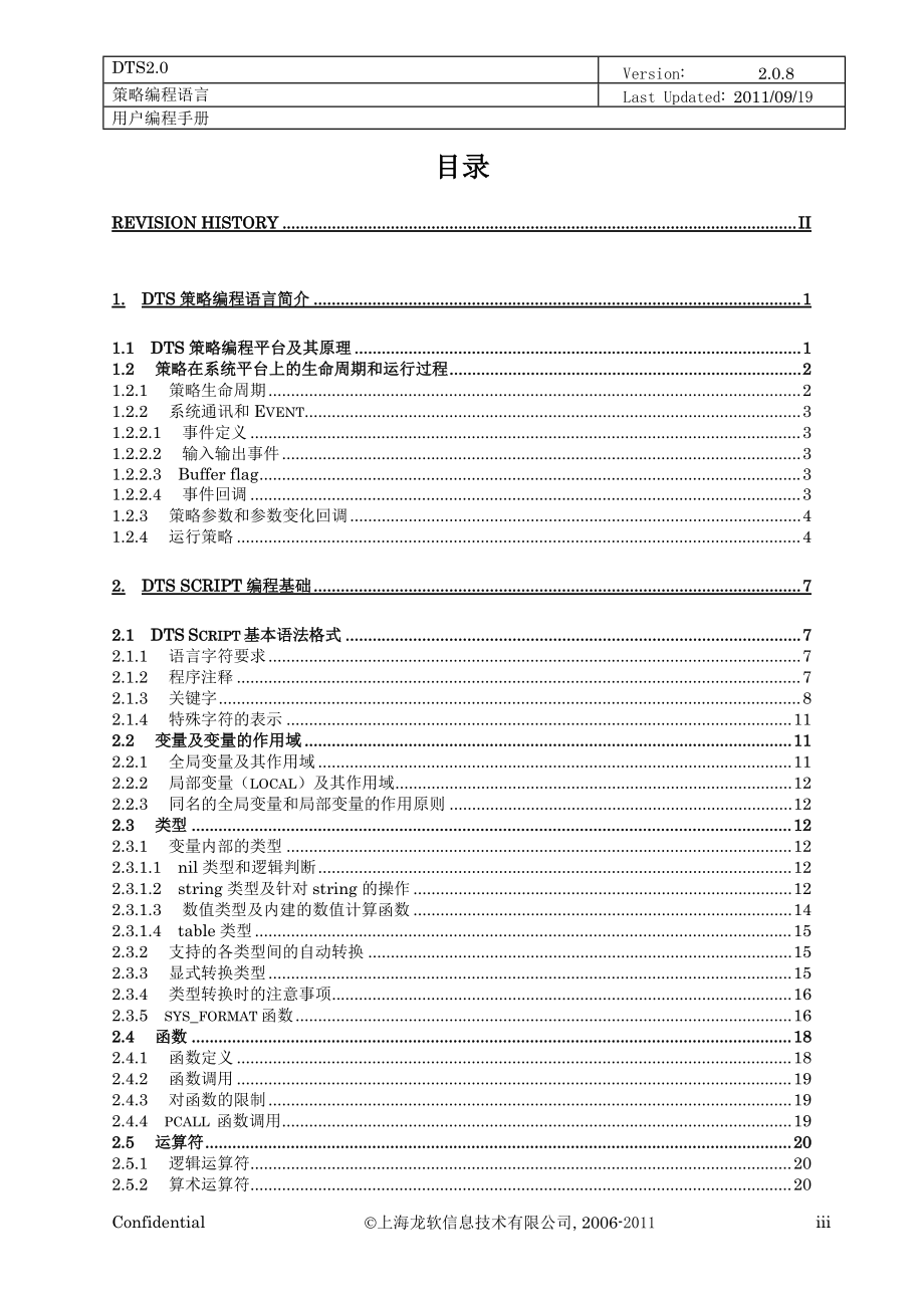 策略编程语言用户编程手册.docx_第3页