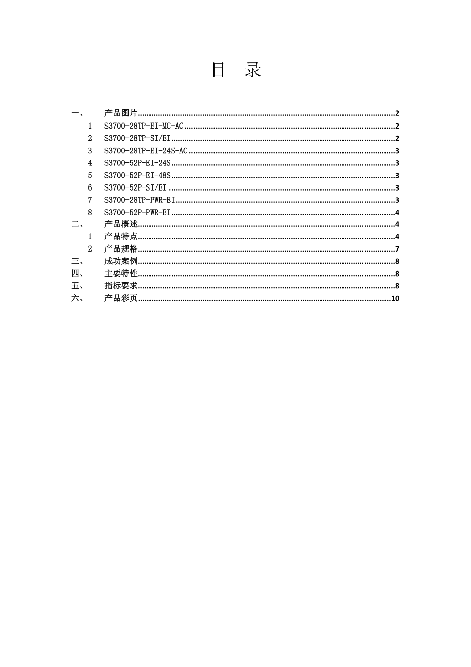 华为S3700标书模版.docx_第1页