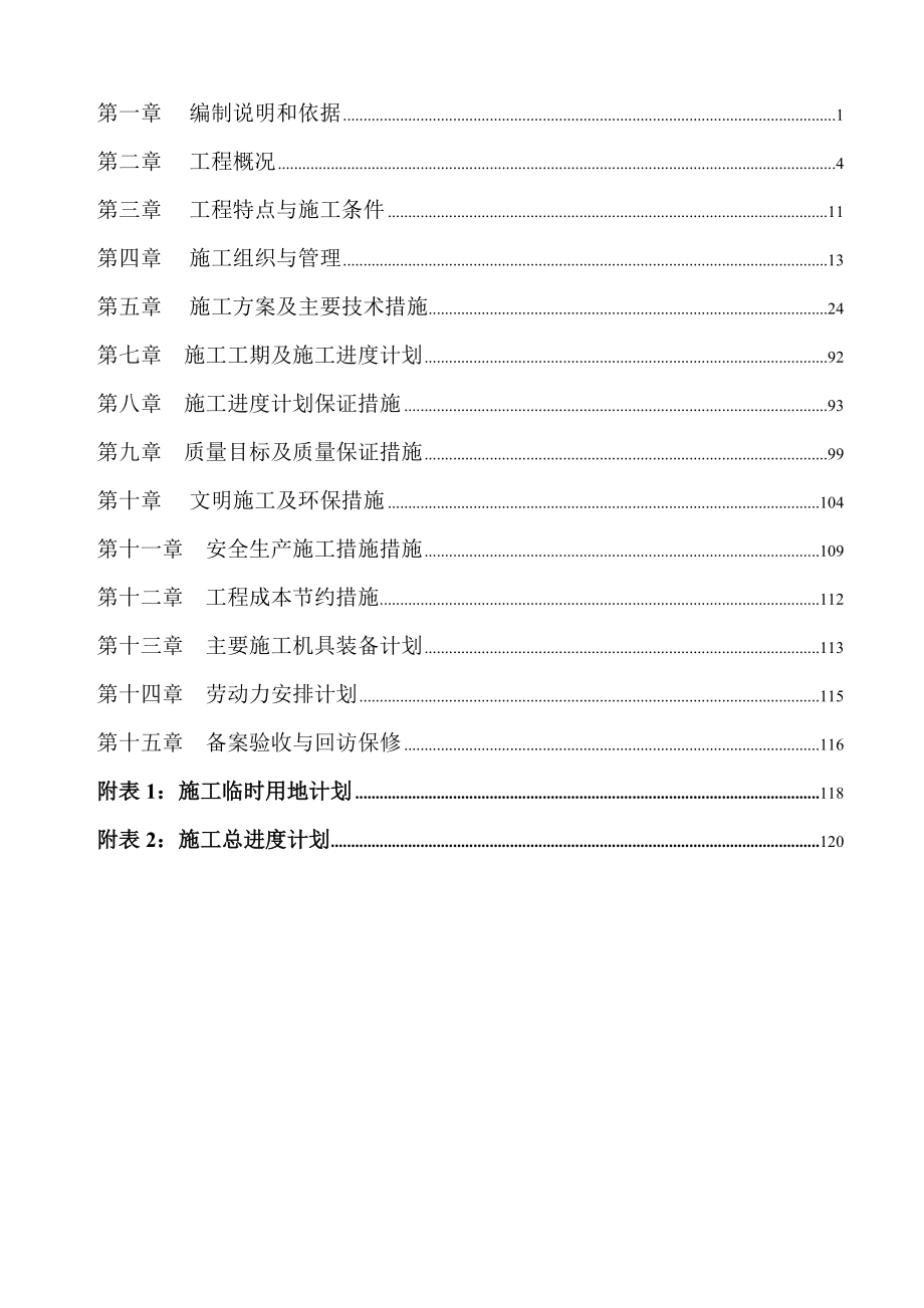 供水管网施工组织设计(完整版).docx_第3页