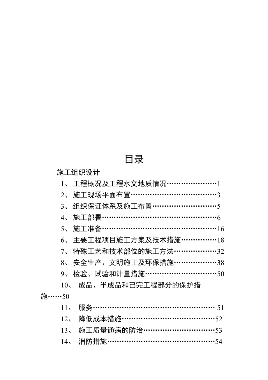 某建筑勘察规划设计院施工组织设计.docx_第1页