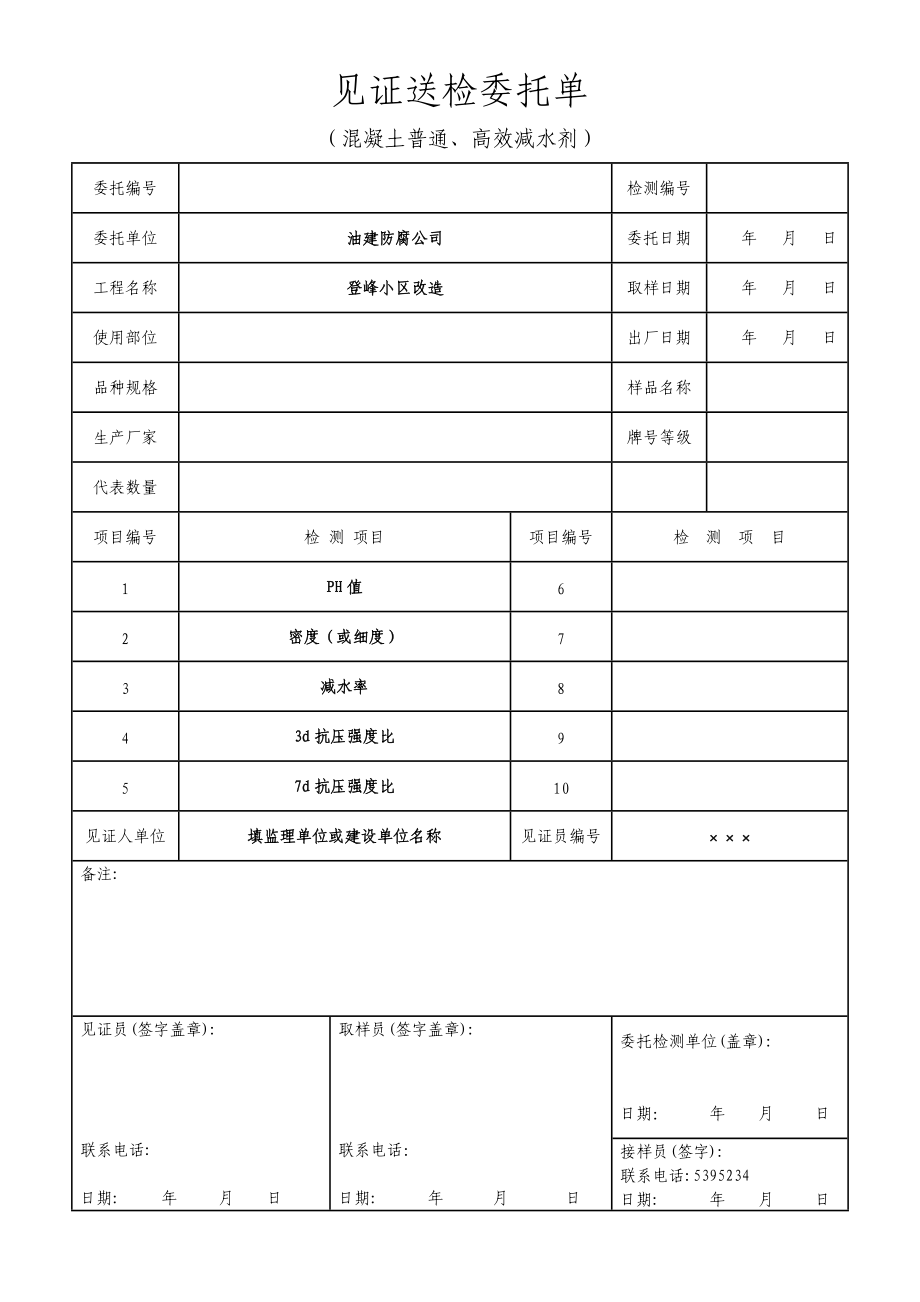 大庆路桥检测站见证送检委托单(带必检项目).docx_第3页