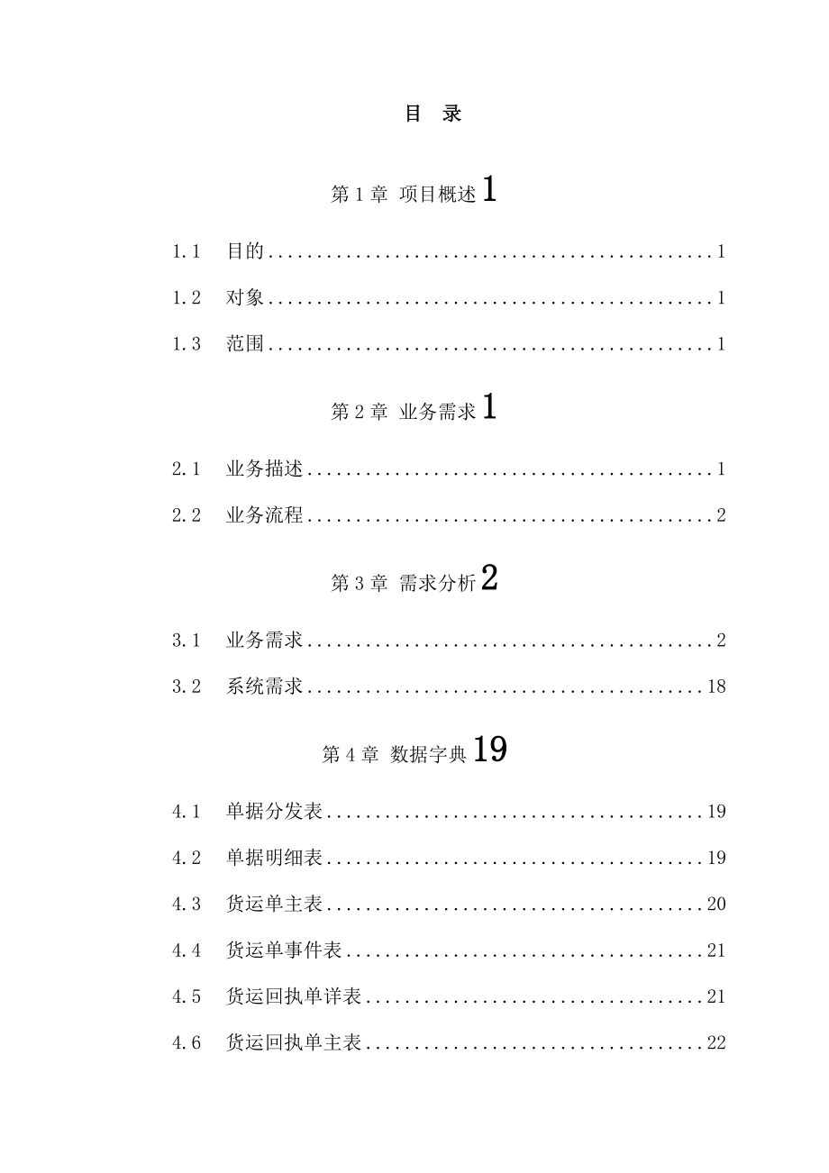 快递物流管理系统需求分析课程.docx_第2页