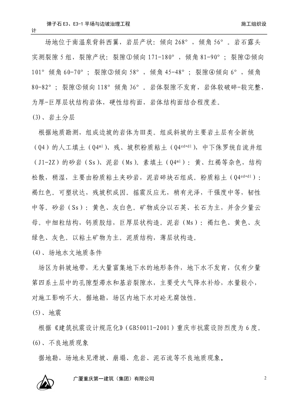 弹子石施工组织设计方案新施工组织设计方案.docx_第2页