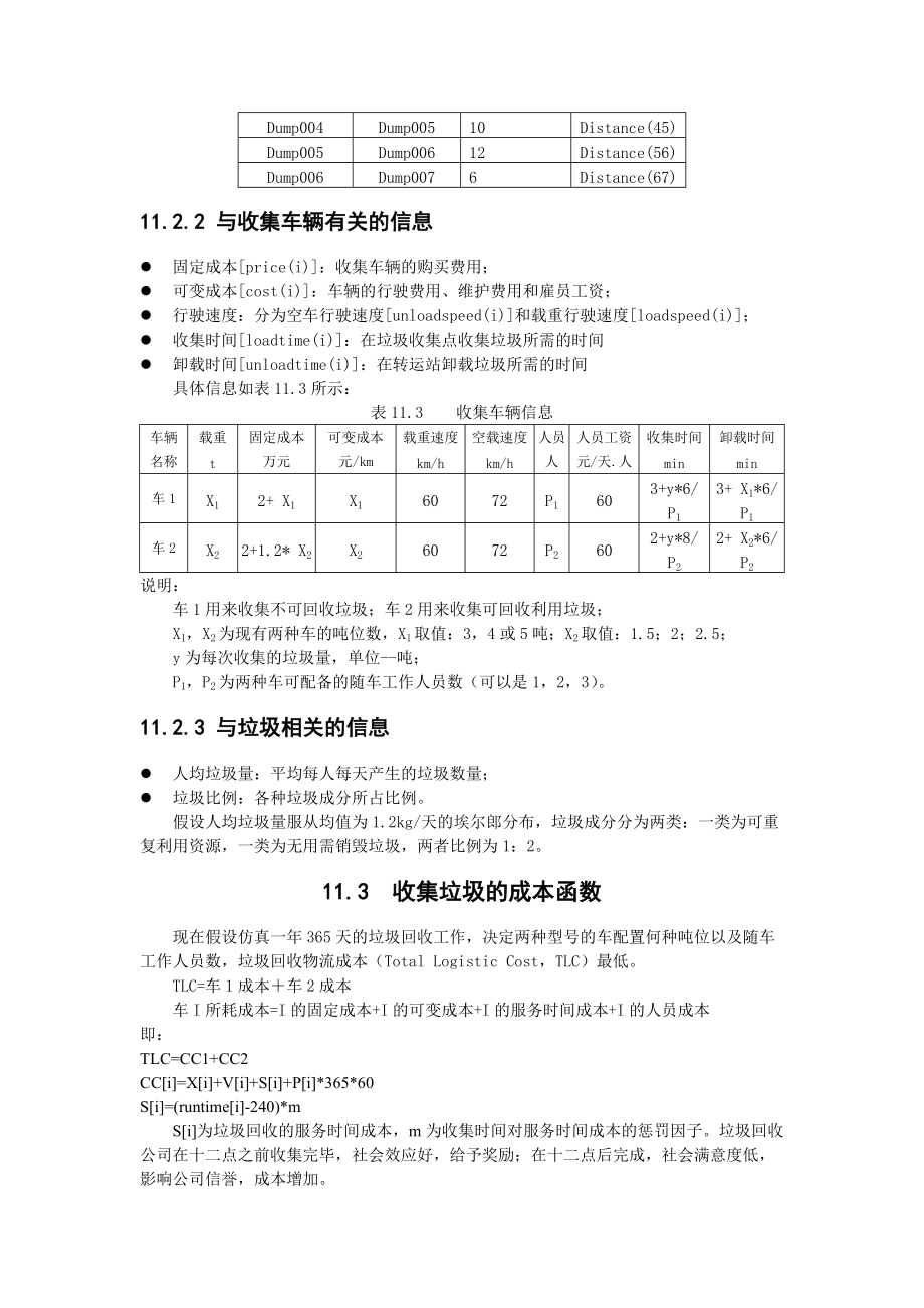 垃圾回收物流仿真系统设计.docx_第2页