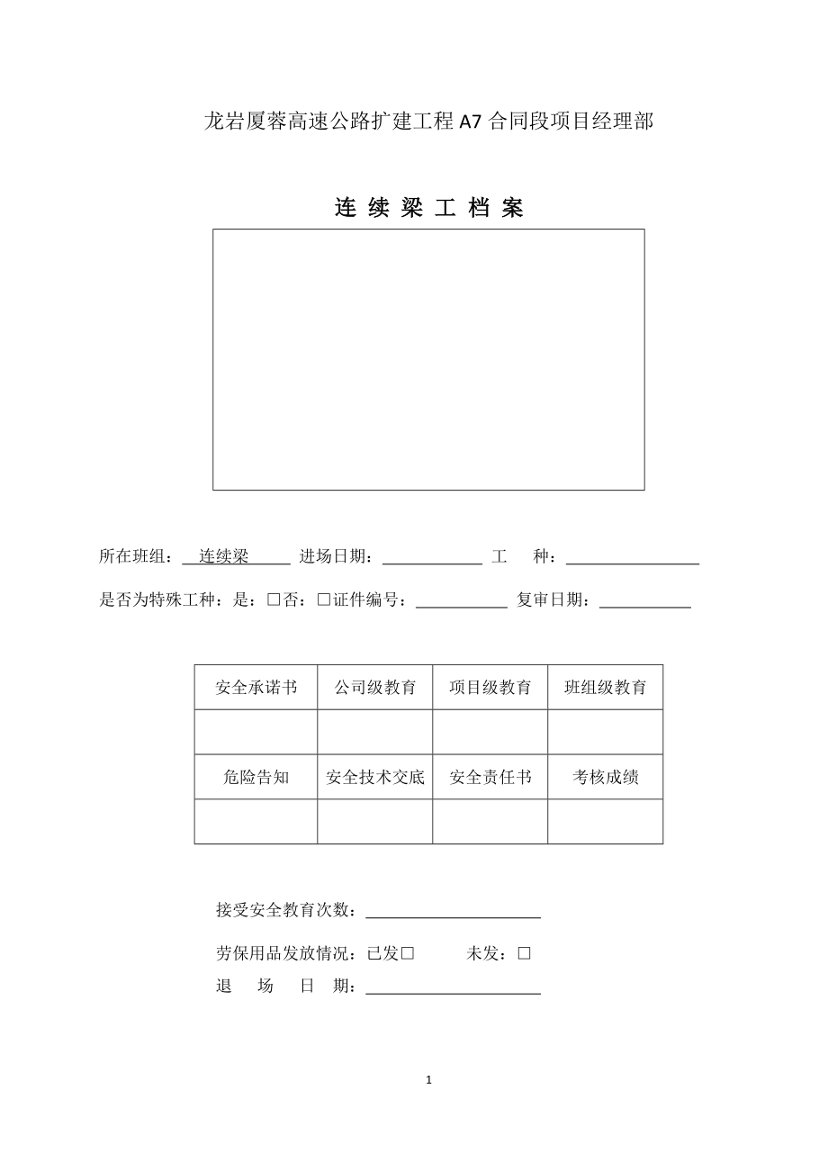 高速公路扩建工程项目连续梁工档案.doc_第1页