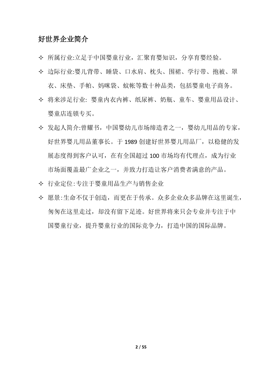 某婴儿用品厂五年组织架构规划课程.docx_第2页