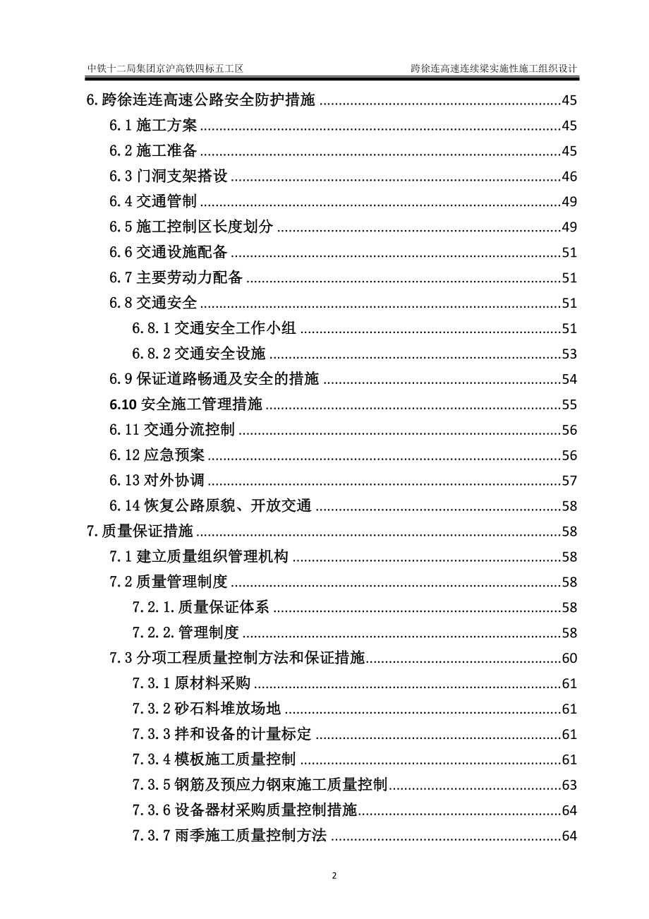 跨连徐高速连续梁实施性施工组织设计222.docx_第2页