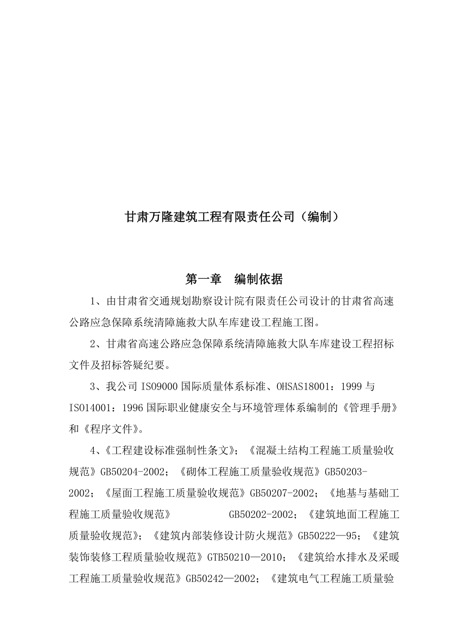 车库的施工组织设计.docx_第2页