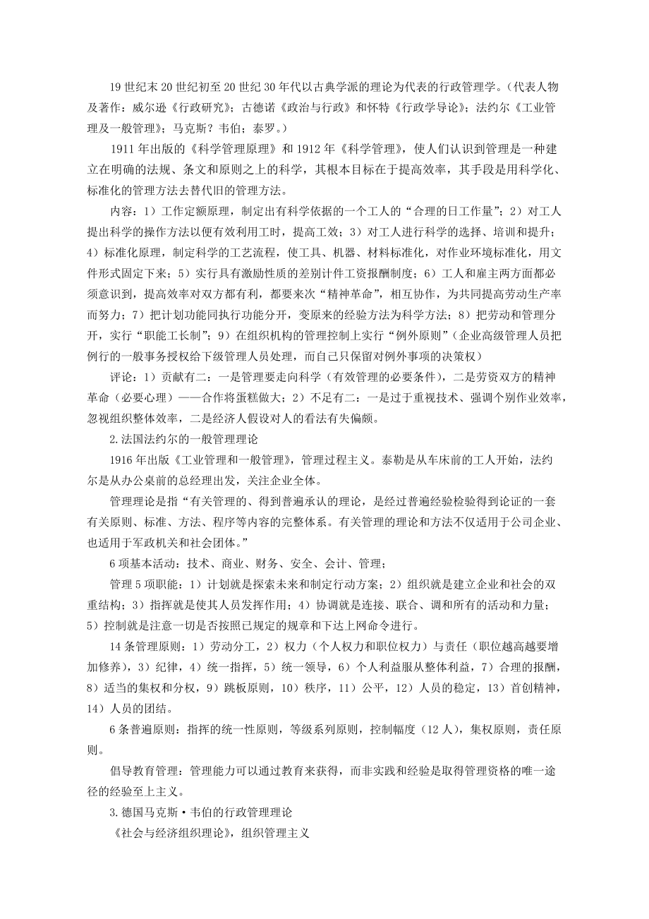 行政管理学-张永桃.docx_第3页