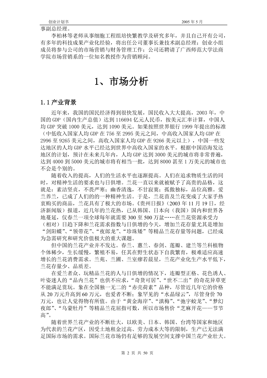南方××兰花公司创业计划书.docx_第2页