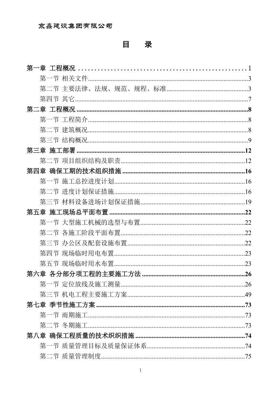 某区回迁安置房项目工程招标文件.docx_第1页