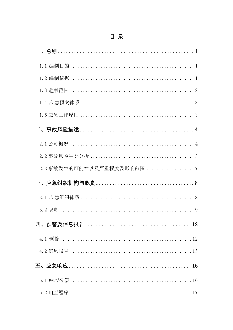 东方医用氧应急预案001.docx_第3页