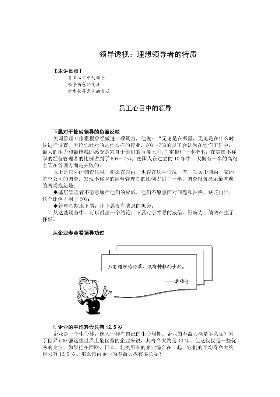 经理修炼2（DOC 17页）.docx_第1页