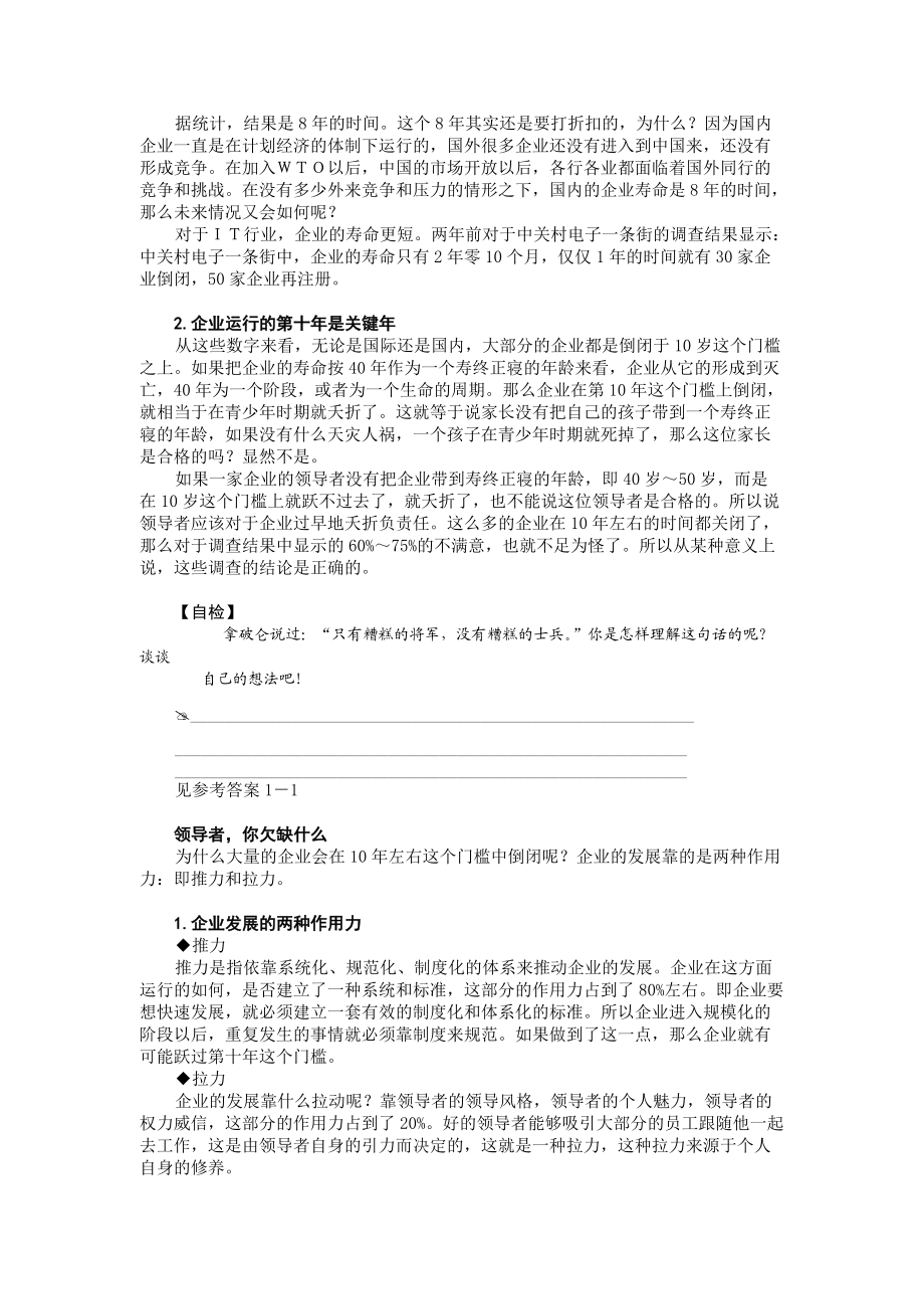 经理修炼2（DOC 17页）.docx_第2页