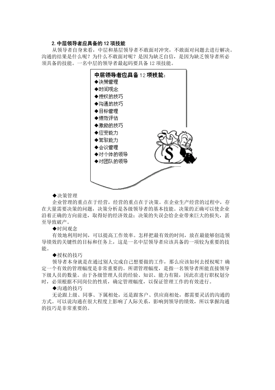 经理修炼2（DOC 17页）.docx_第3页