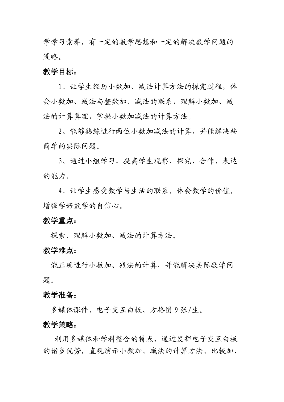 全国网络教研团队竞赛《小数加法和减法》教学设计.docx_第2页