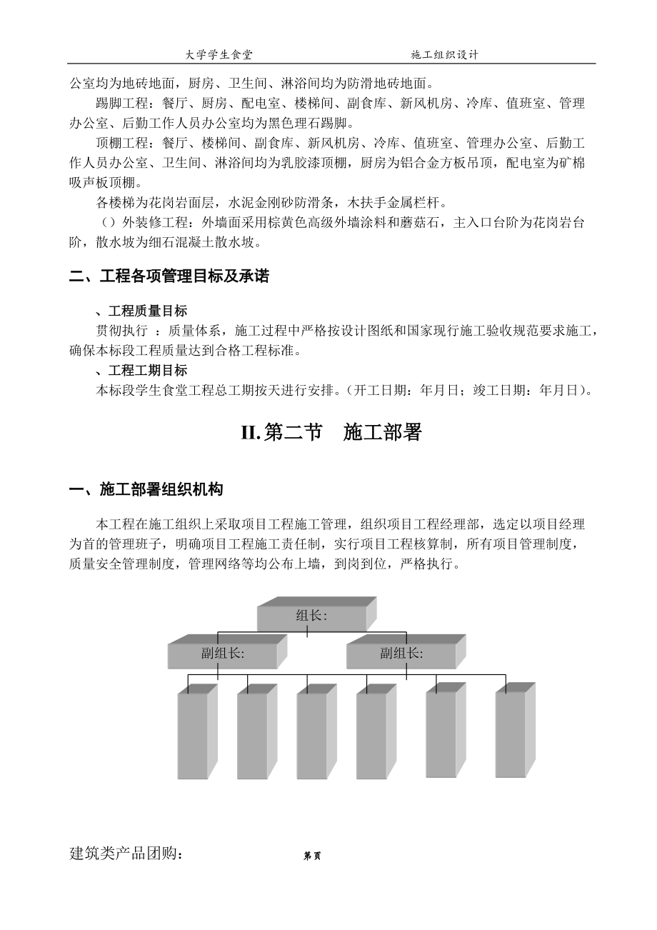 框架结构学生食堂施工组织设计.docx_第2页