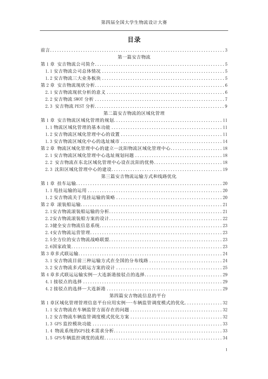 安吉物流方案设计大赛方案.docx_第2页