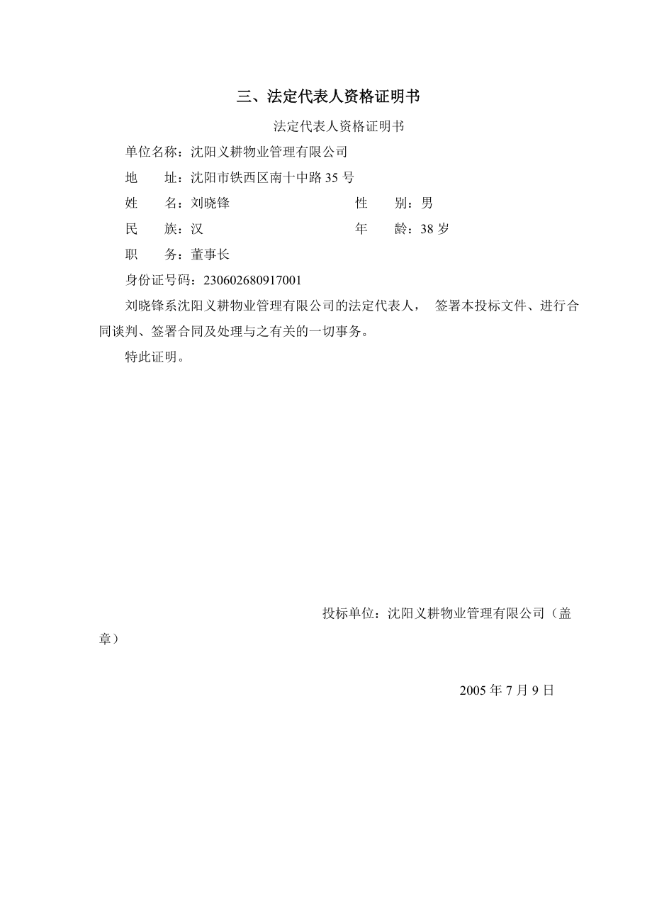 某项目物业管理投标书(doc 72页).docx_第3页