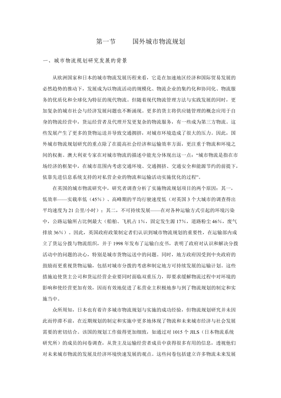 物流管理_行政区域物流规划.docx_第2页