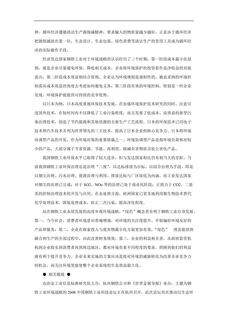 钢铁工业环境战略述评(DOC 87页)(1).docx_第2页