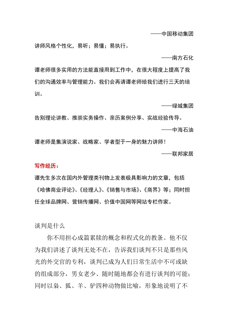 商务谈判心态管理及心理培训.docx_第2页