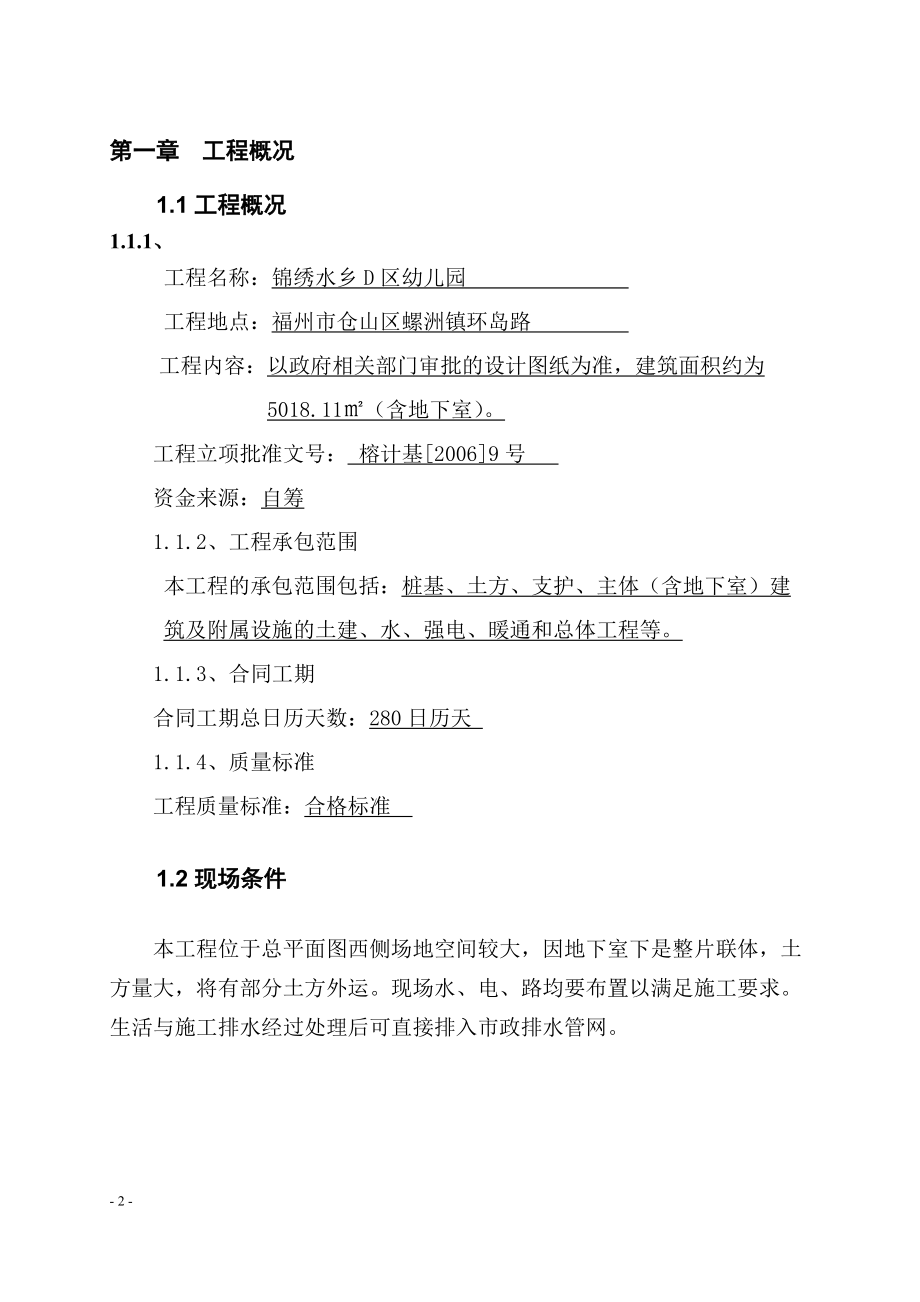 某区幼儿园施工组织设计方案.docx_第2页