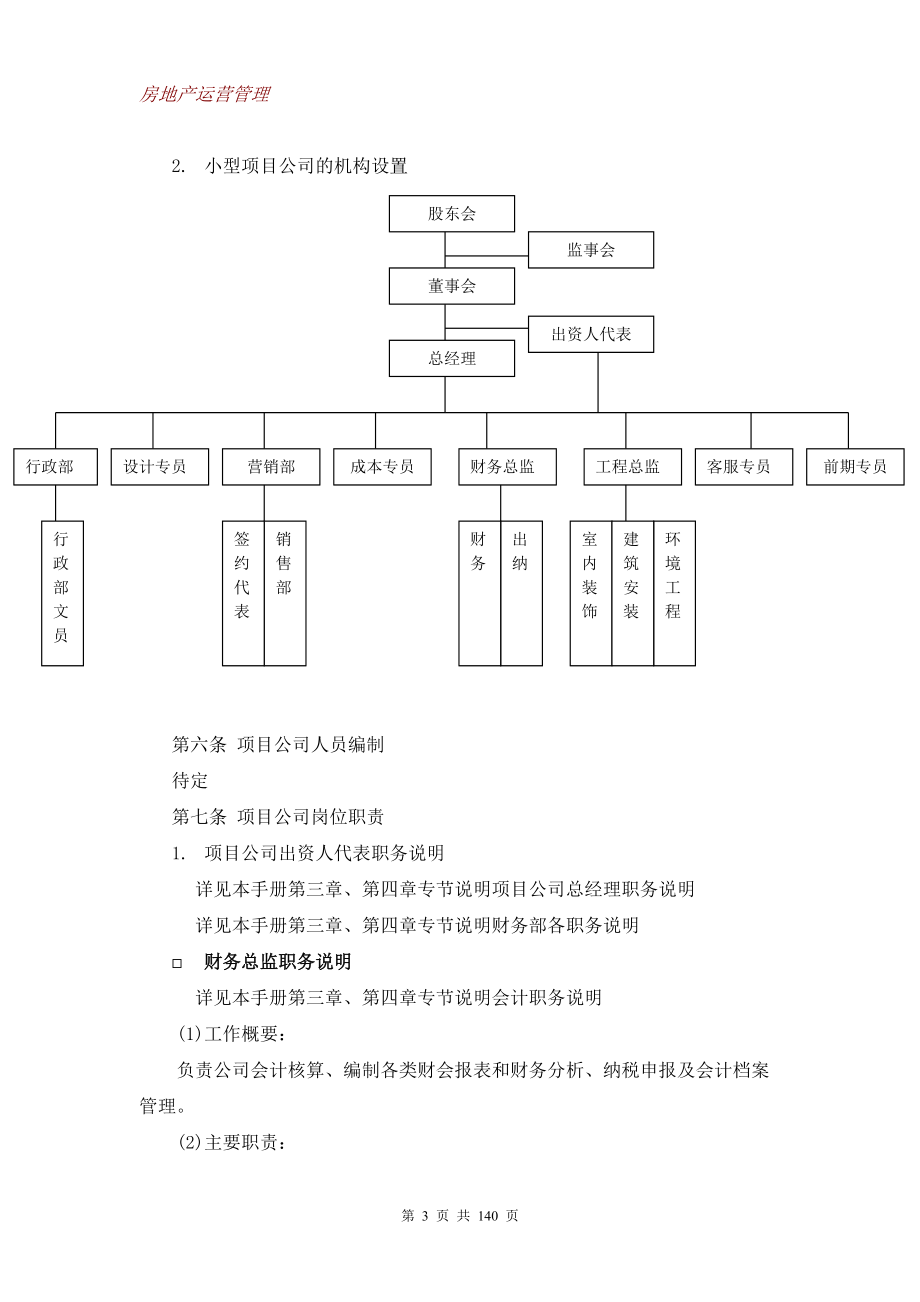 集团房产项目总经理手册(DOC135页).doc_第3页