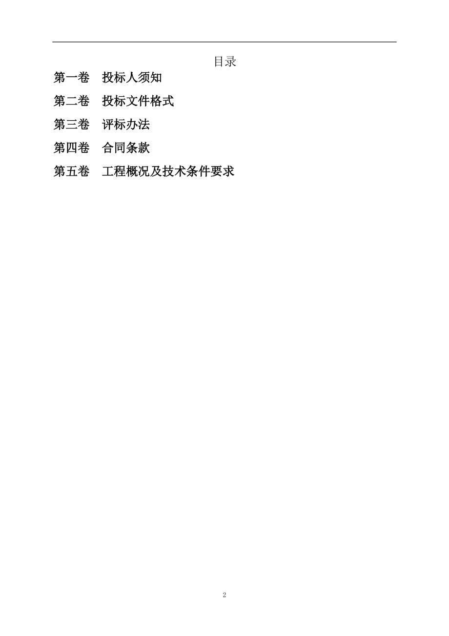 某电力公司改造工程招标文件.docx_第2页