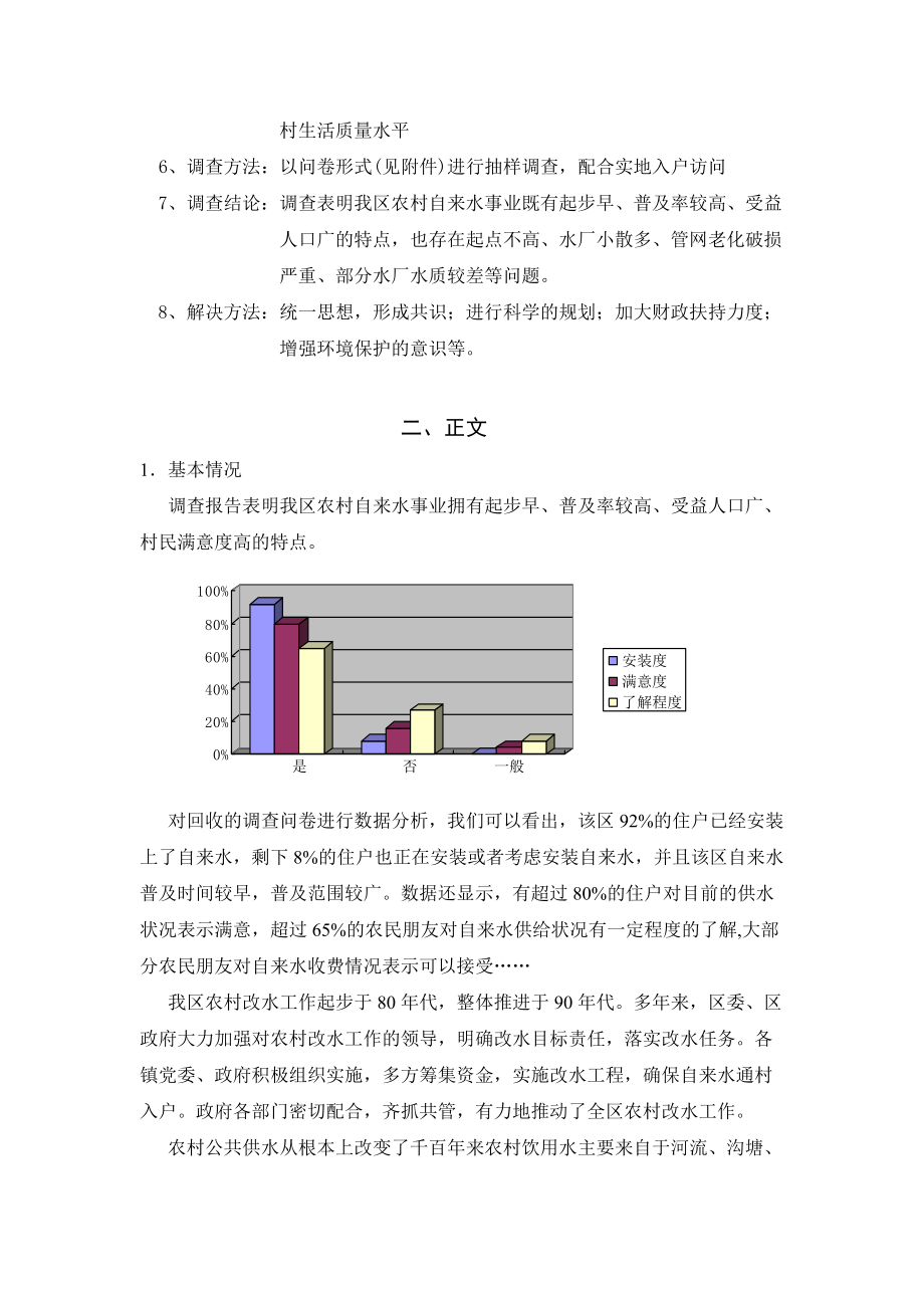 关于萧山区自来水水质状况的调查报告.docx_第3页