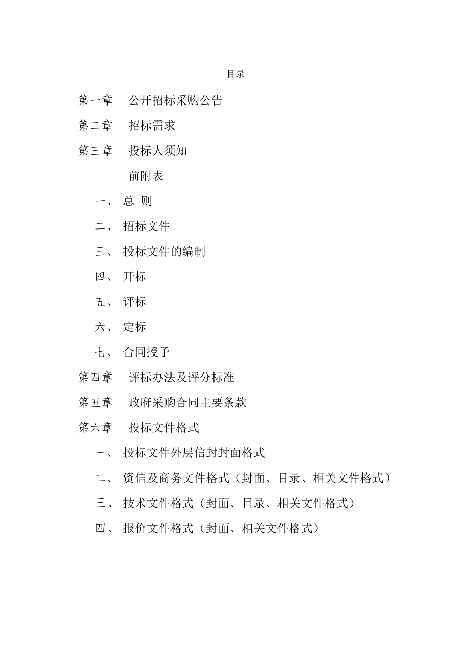 关于ABC单位XYZ项目公开招标采购文件.docx_第2页