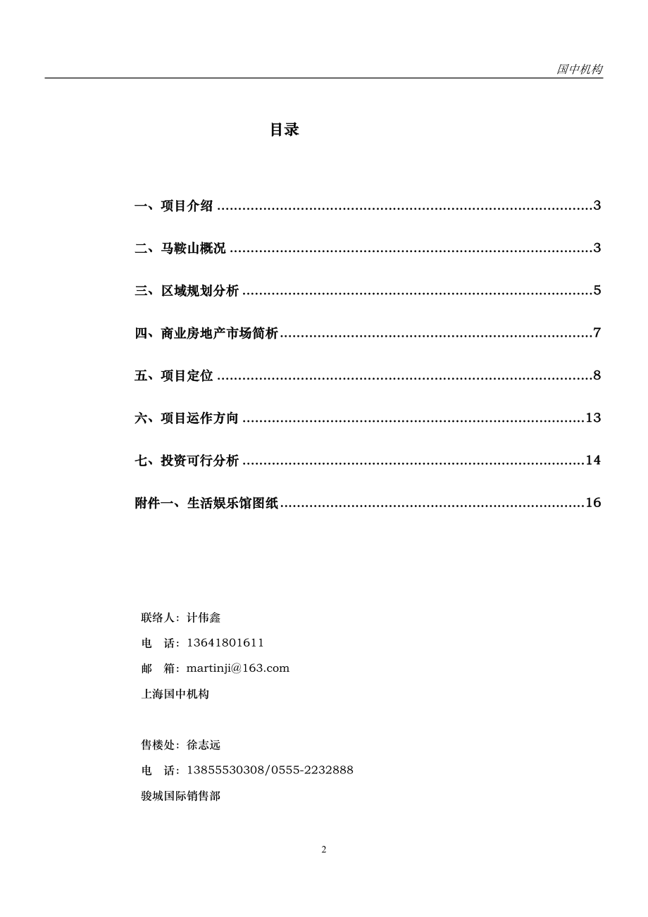 骏城国际项目概述.docx_第2页