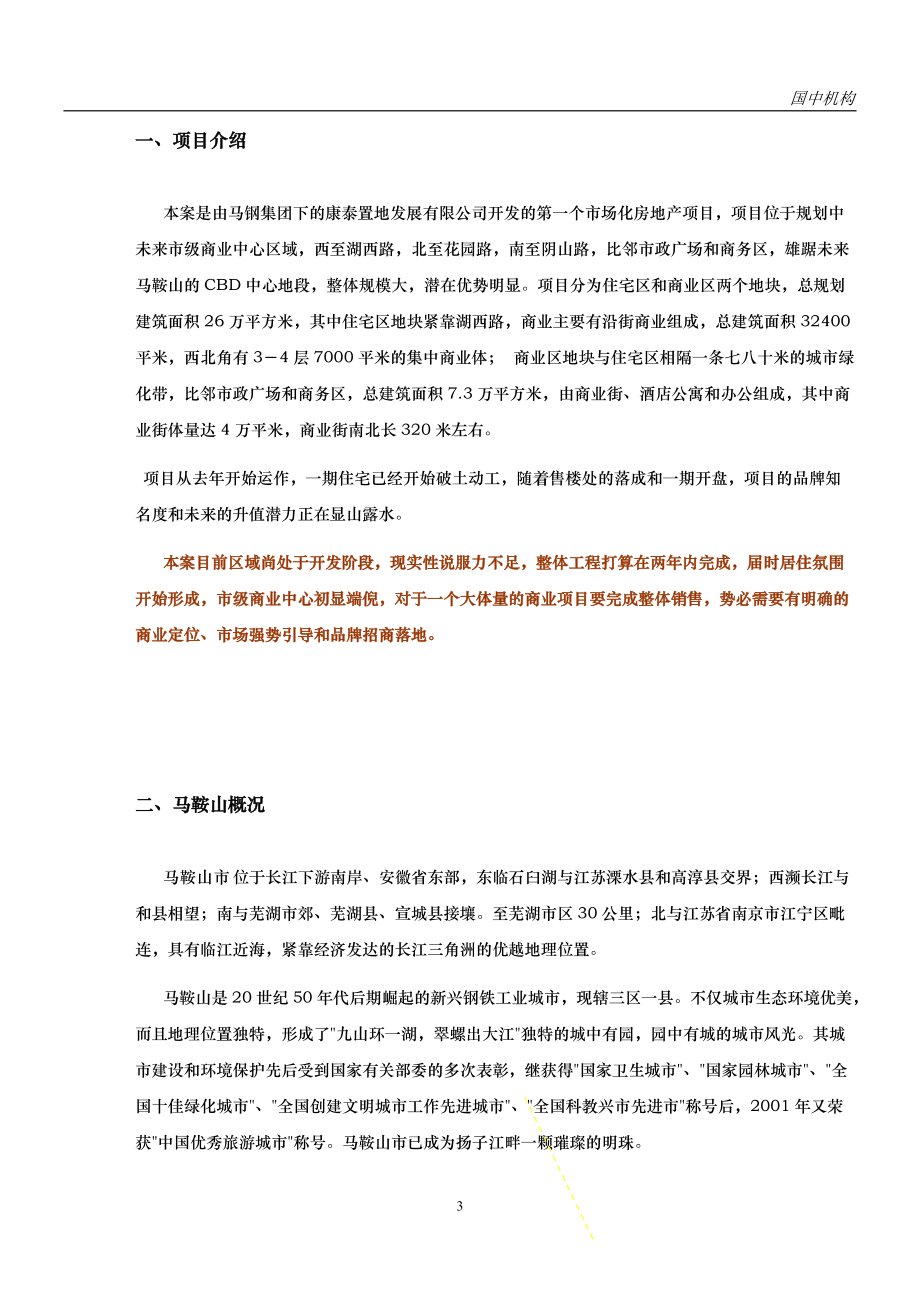 骏城国际项目概述.docx_第3页