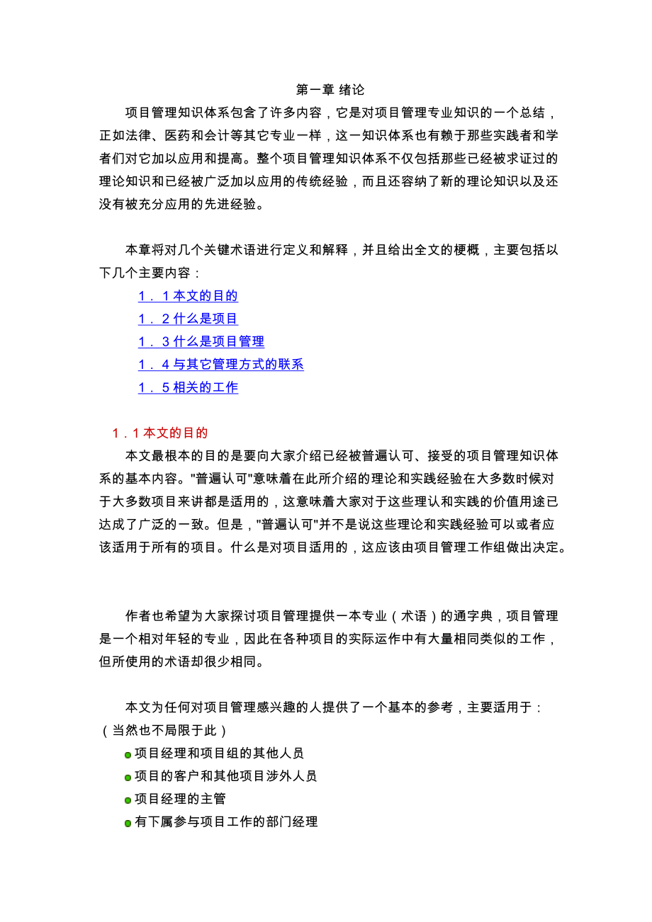 项目管理教材(2).docx_第1页