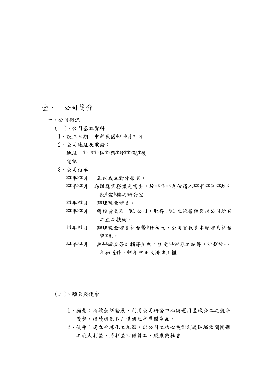 科技公司营运计划书.docx_第3页