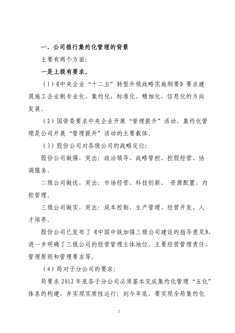 集约化在项目管理中的运用讲义.docx_第2页