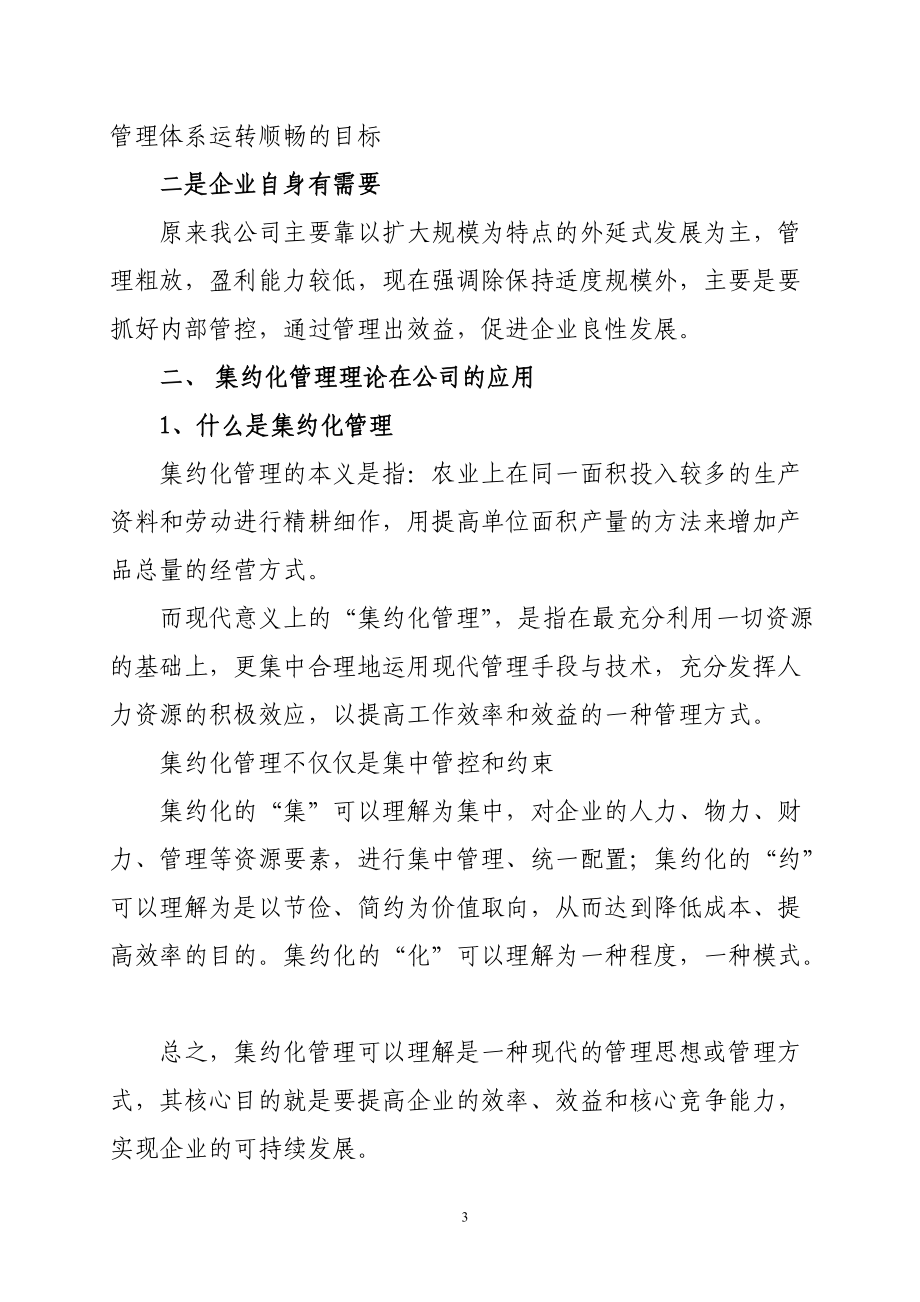 集约化在项目管理中的运用讲义.docx_第3页