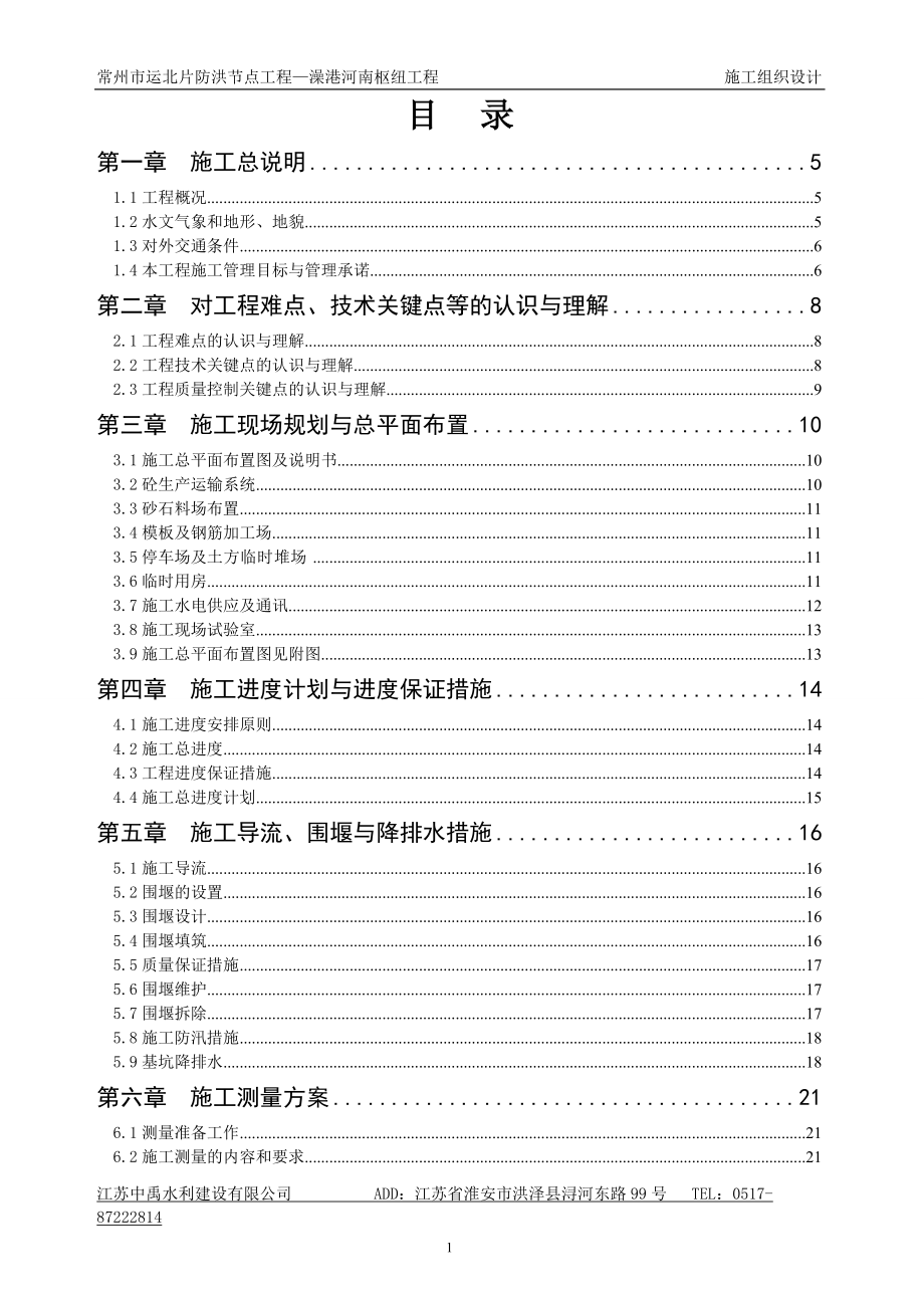 某船闸施工组织设计范本.docx_第1页