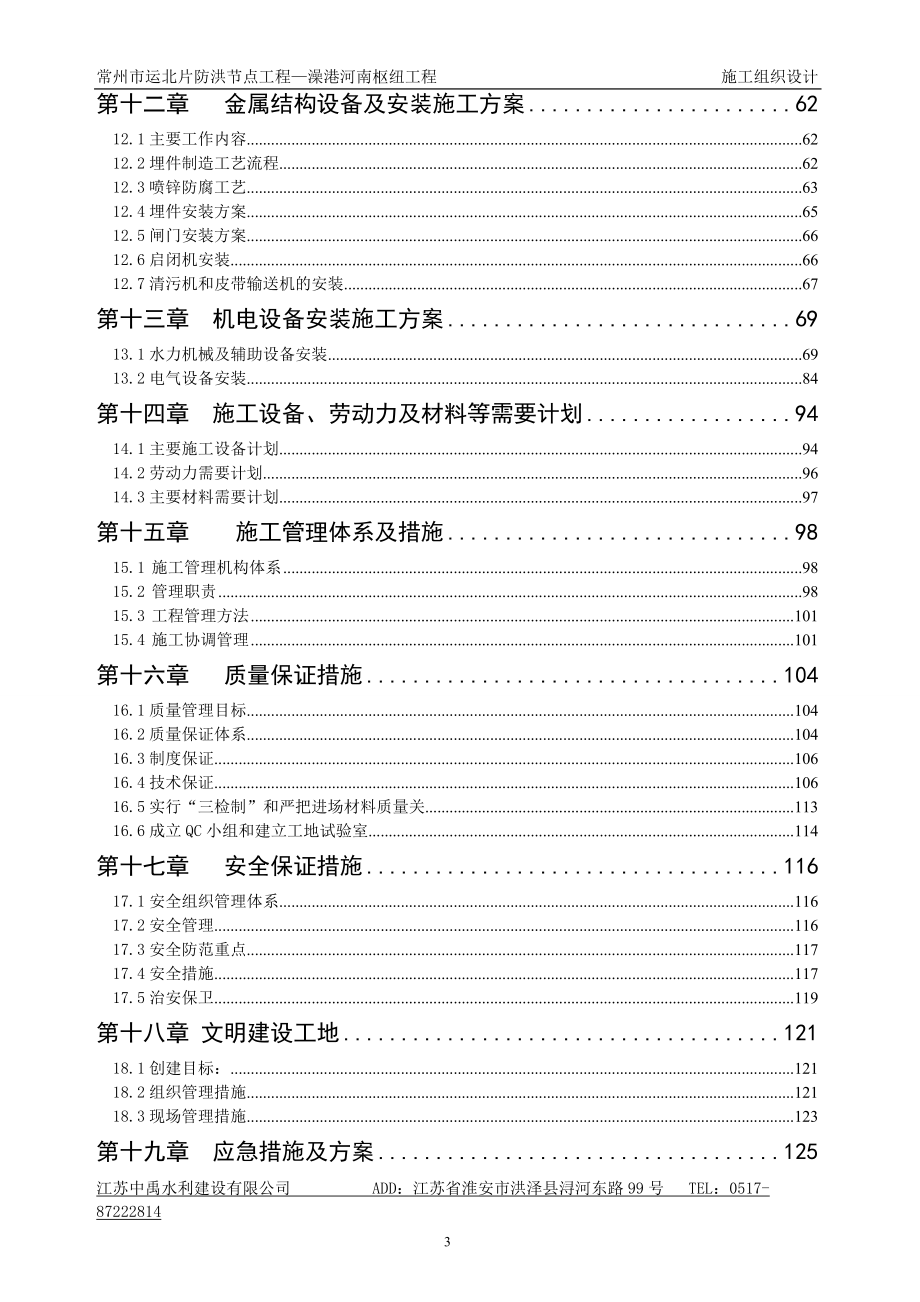 某船闸施工组织设计范本.docx_第3页