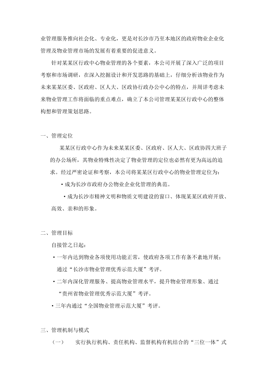 行政中心物业管理标书.docx_第3页