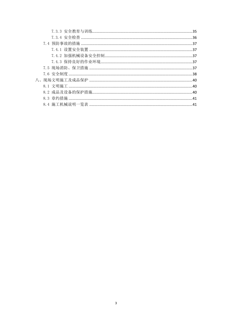 高清,校园安防监控系统,施工组织方案.docx_第3页