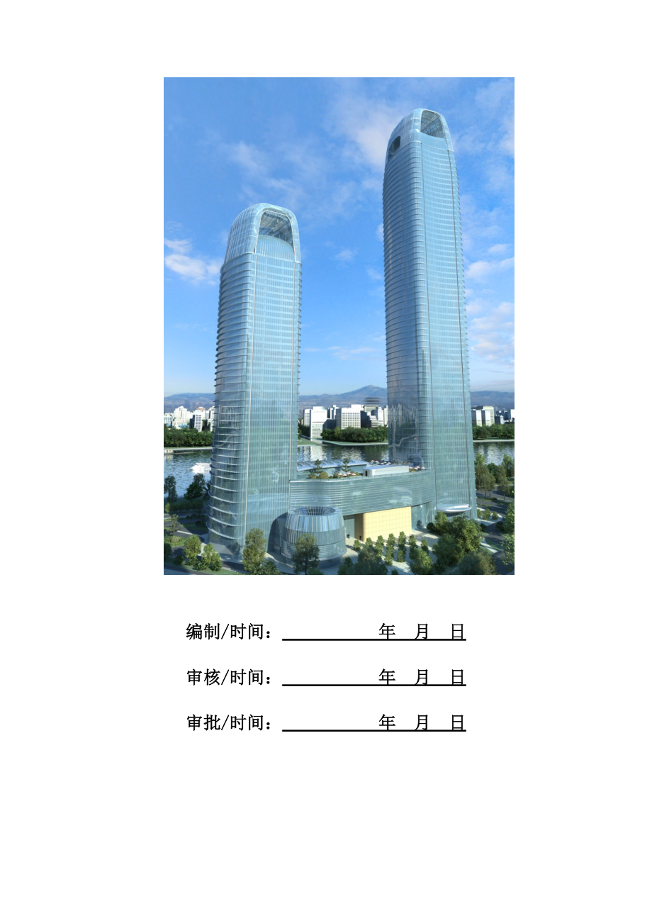 地块四项目火灾自动报警系统综合调试方案.docx_第3页