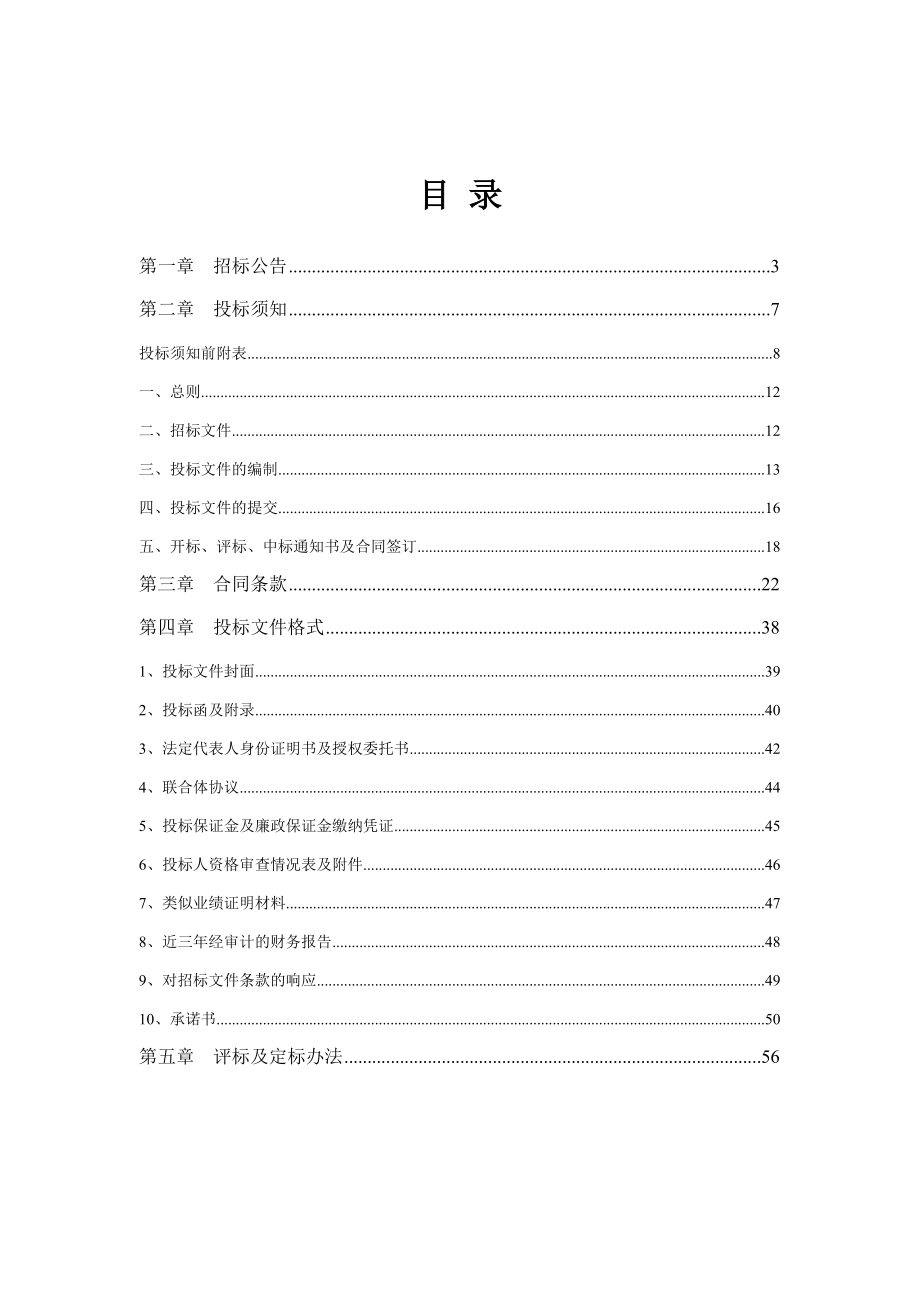 昆明轨道交通5号线PPP项目招标文件.docx_第3页