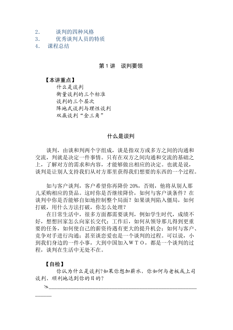 双赢谈判节选(1).docx_第3页