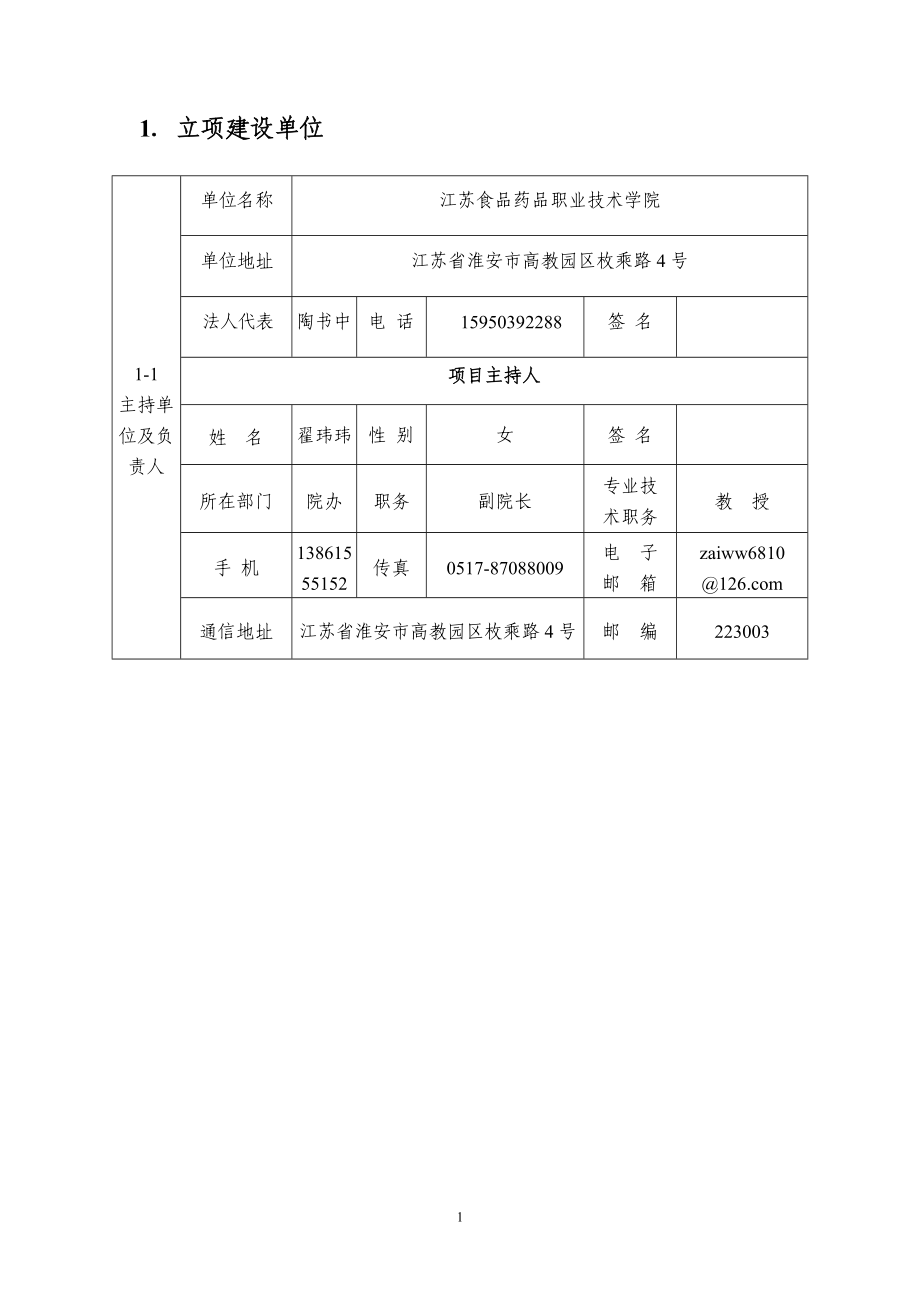 食品加工技术专业教学资源库项目任务书.docx_第3页