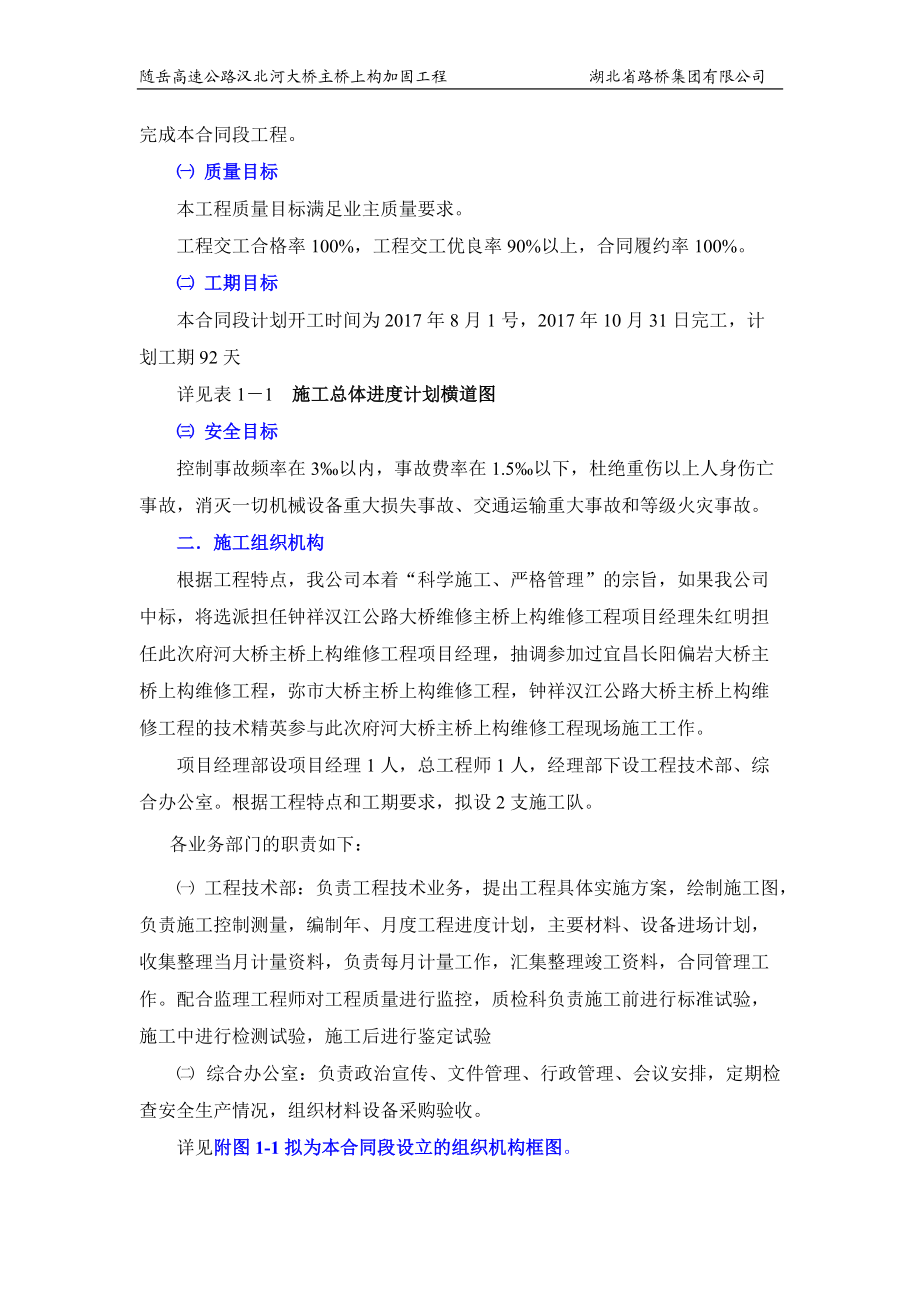 大桥体外预应力施工组织设计概述.docx_第3页