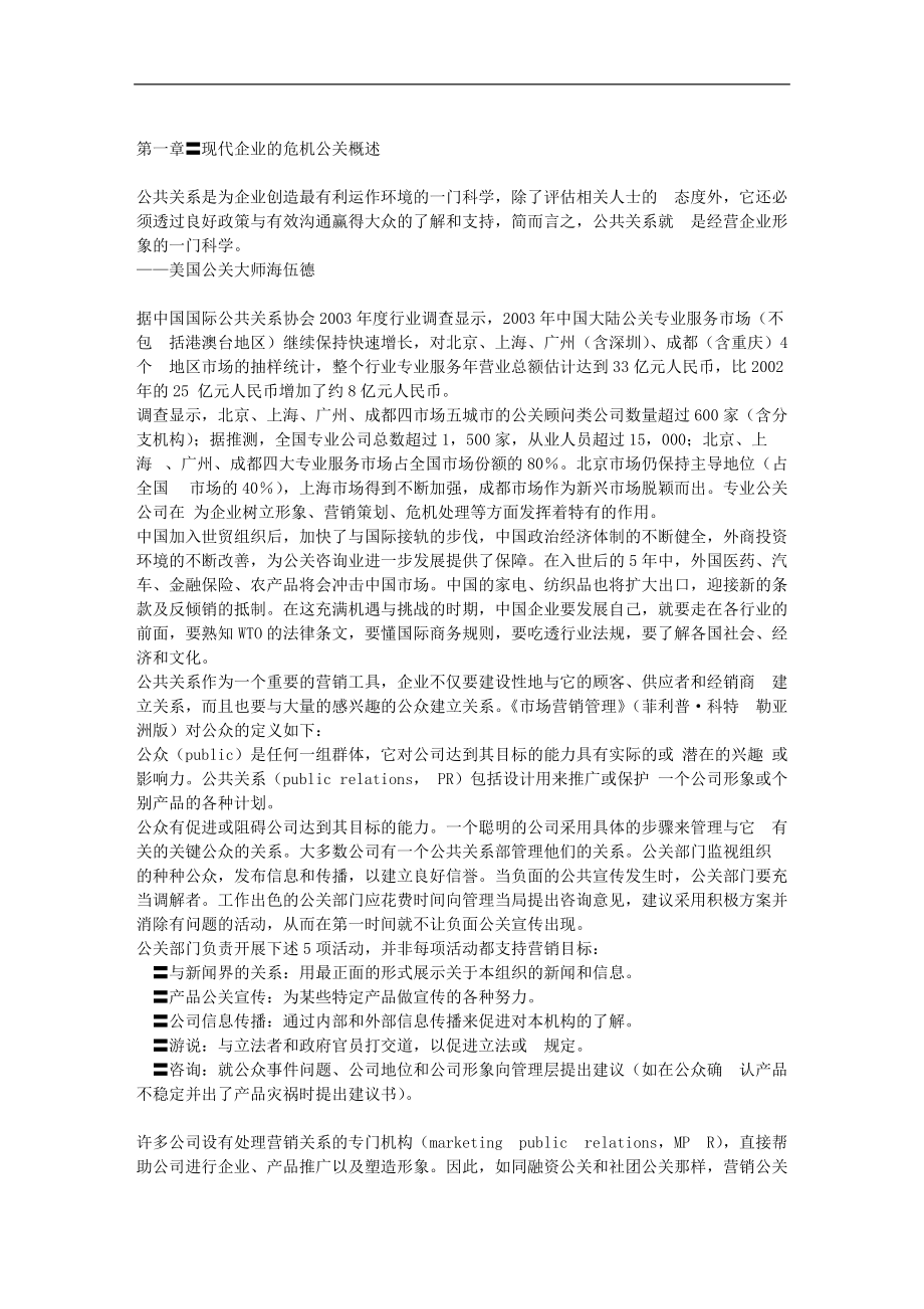 如何解决企业危机.docx_第2页