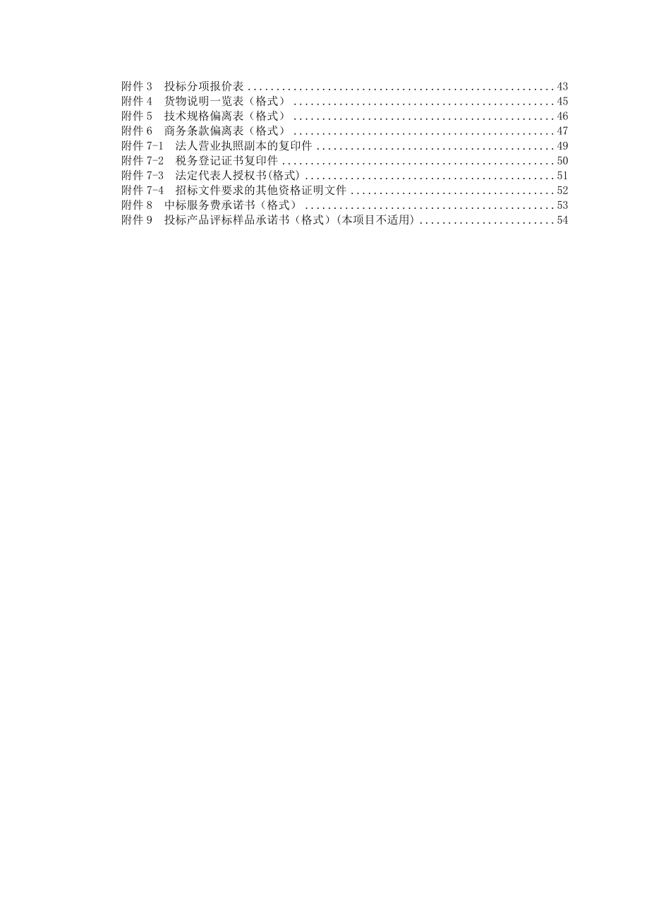 招标文件家具最终版.docx_第3页