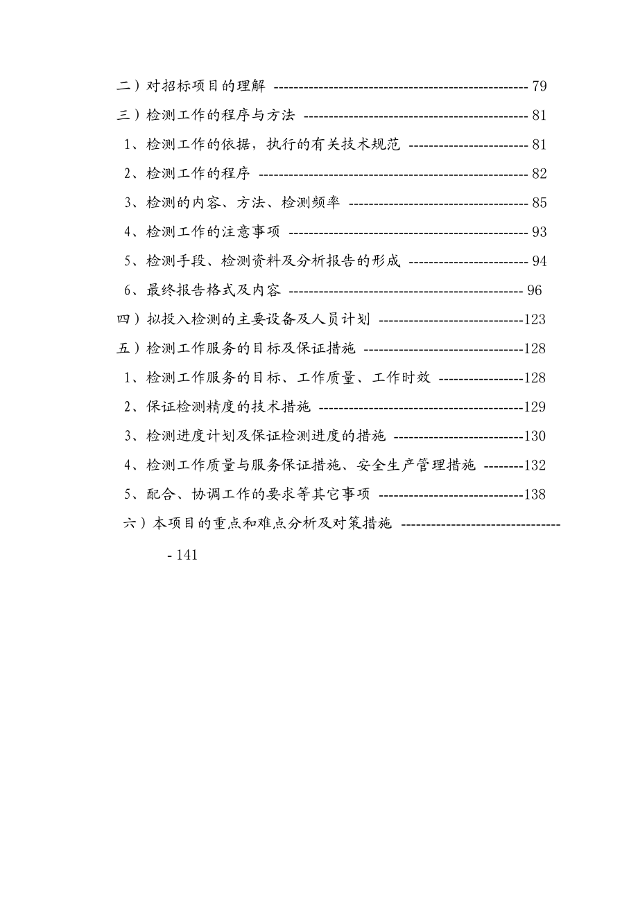 农村公路工程质量检测项目招标文件.docx_第3页