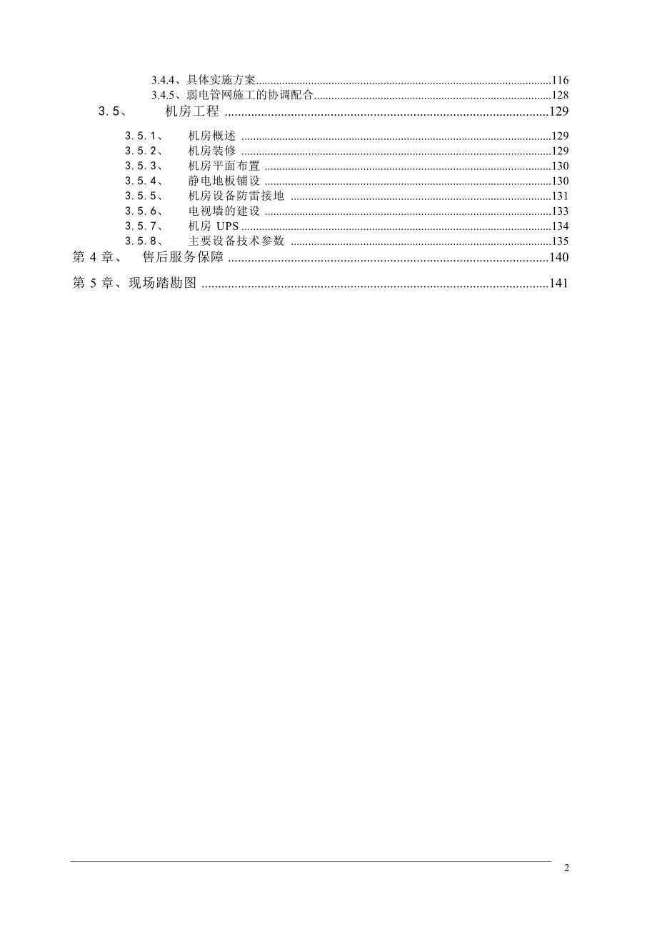 XX物流智能化方案.docx_第3页